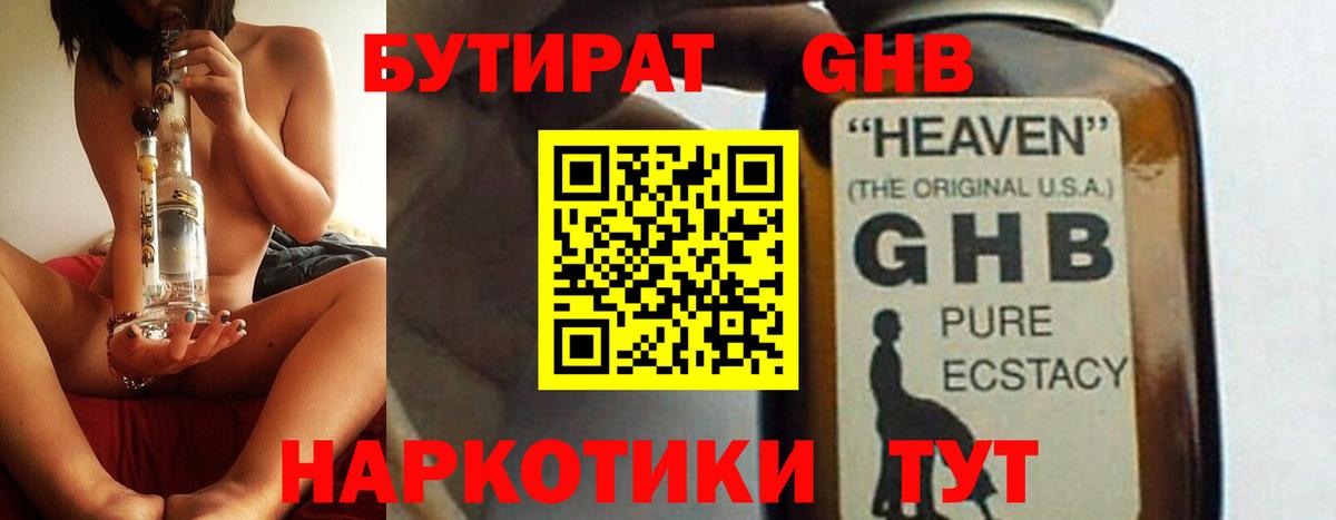 Бутират BDO Фурманов