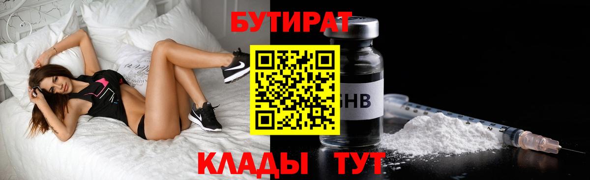 Фурманов  Бутират оксибутират  Бутират  Вход с VPN 