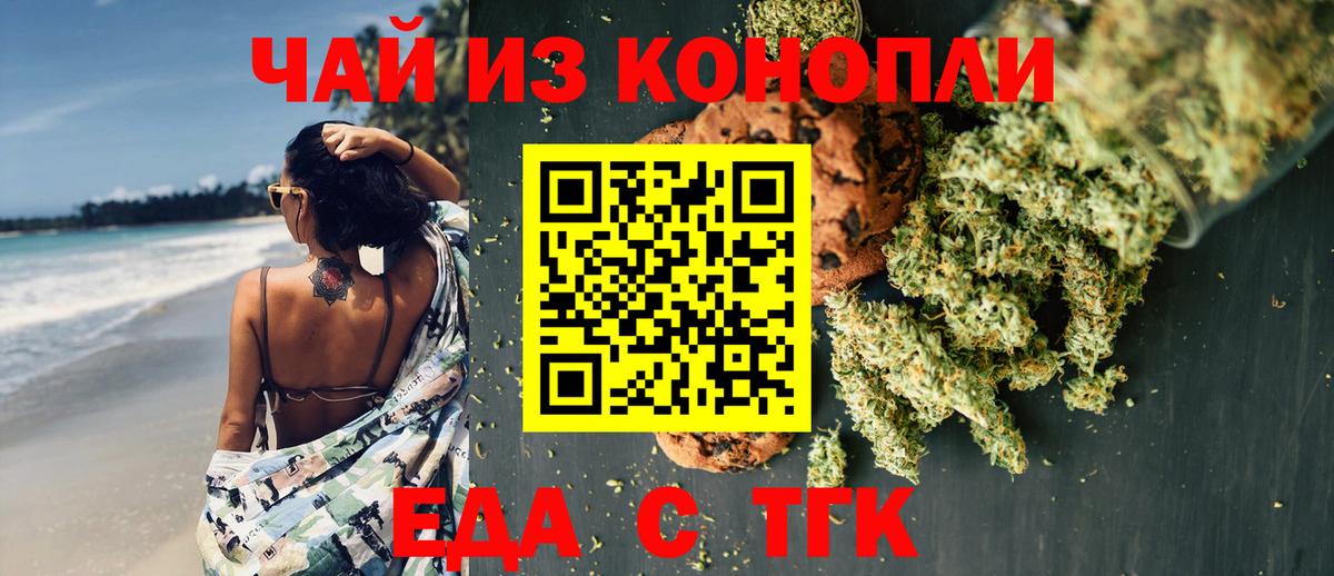 Фурманов  Cannafood марихуана  Вход с VPN 