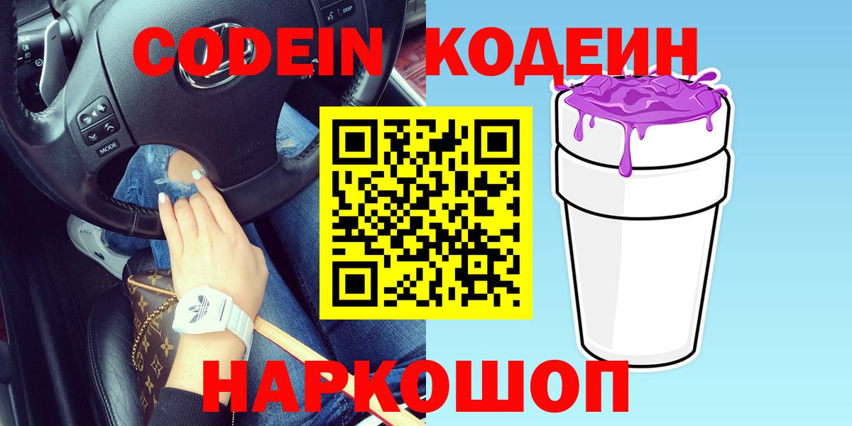 Кодеин Purple Drank Фурманов