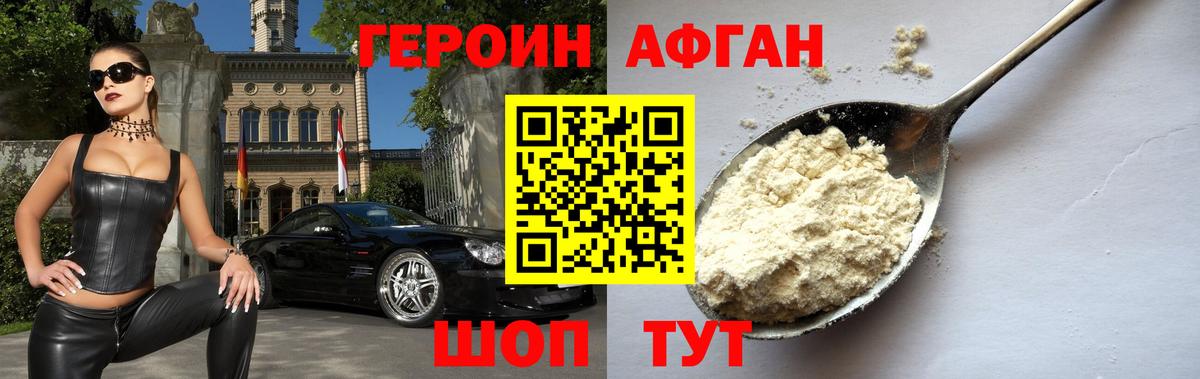 ГЕРОИН  ГЕРОИН VHQ  Вход с VPN  Фурманов 