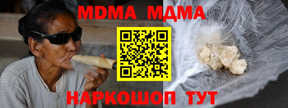Фурманов  MDMA VHQ  MDMA  Вход с VPN  MDMA кристаллы 