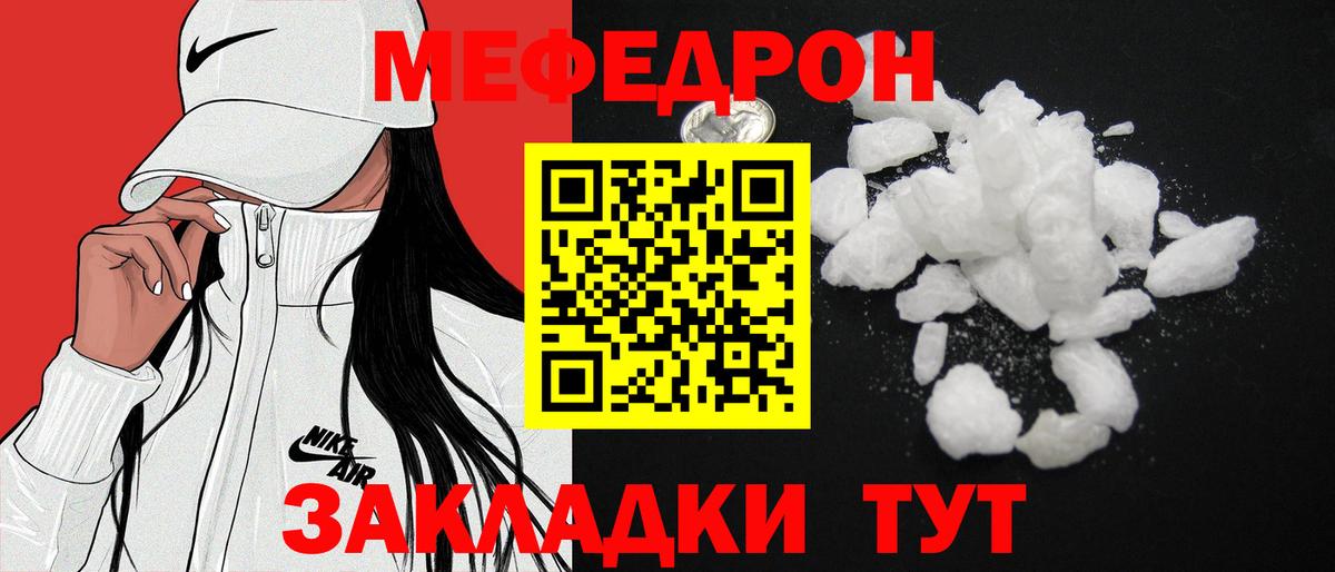 МЕФ  МЕФ мяу мяу  Вход с VPN  МЕФ кристаллы  Фурманов 