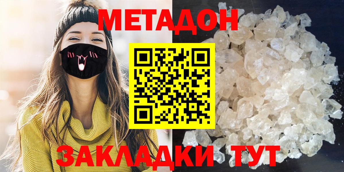 МЕТАДОН кристалл  Вход с VPN  МЕТАДОН белоснежный  Фурманов 