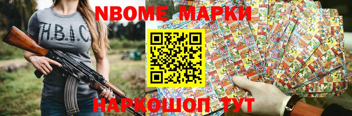 Марки 25I-NBOMe 1,5мг Фурманов